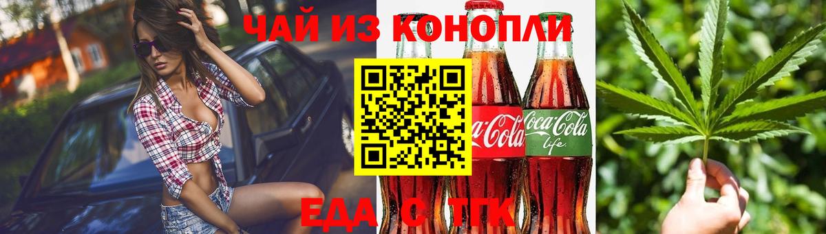 Еда ТГК конопля  Вход с VPN  Аша 