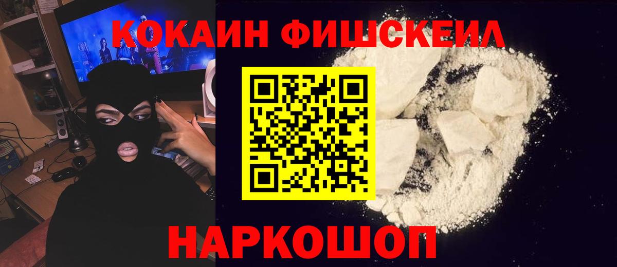 Кокаин Fish Scale Аша