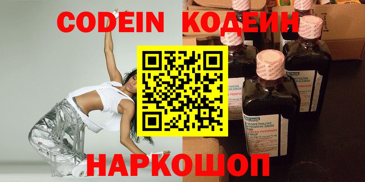 Codein напиток Lean (лин)  Кодеин Purple Drank  Вход с VPN  Аша 