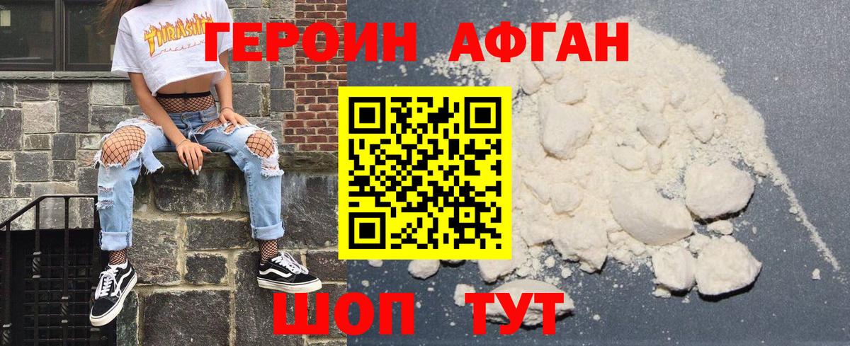 ГЕРОИН белый  Вход с VPN  Аша 