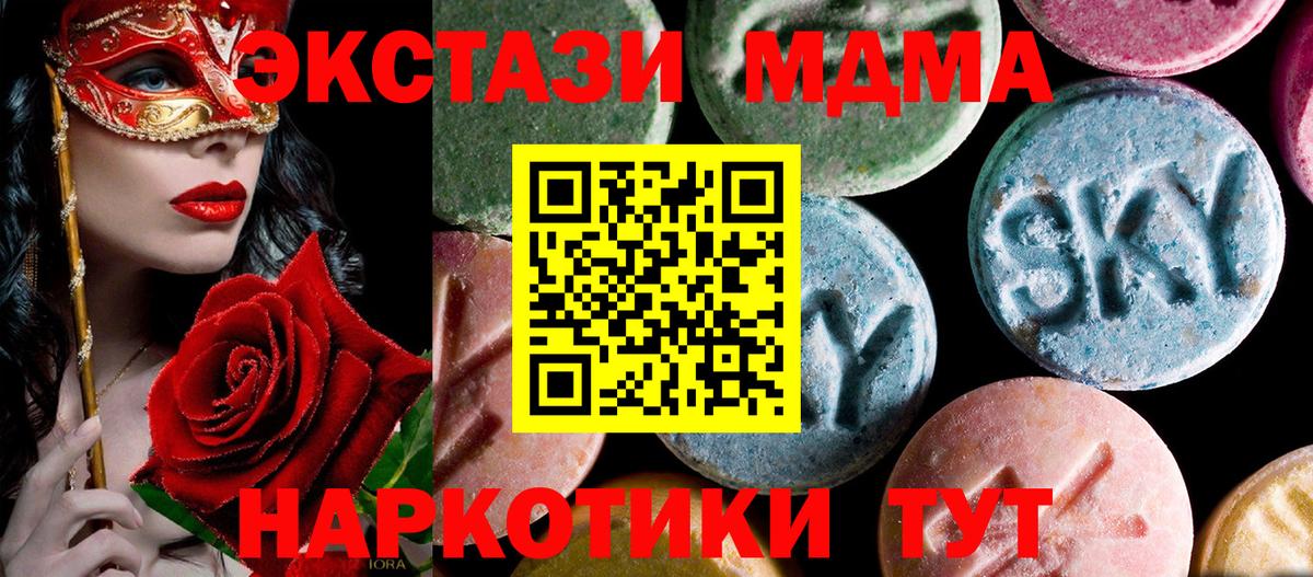 MDMA Molly  Вход с VPN  МДМА кристаллы  МДМА  Аша 
