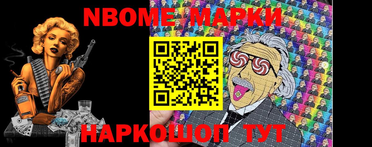 Марки N-bome 1,8мг Аша
